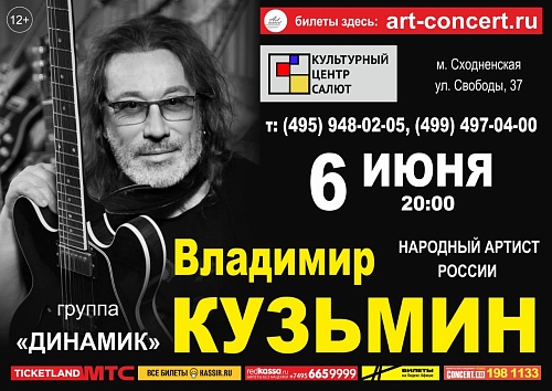 Концерт Владимира Кузьмина